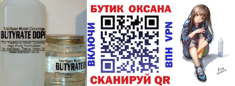 БУТИРАТ жидкий экстази  blacksprut ONION  Петропавловск-Камчатский 